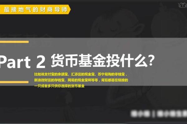 如何选择与购买货币基金的实用指